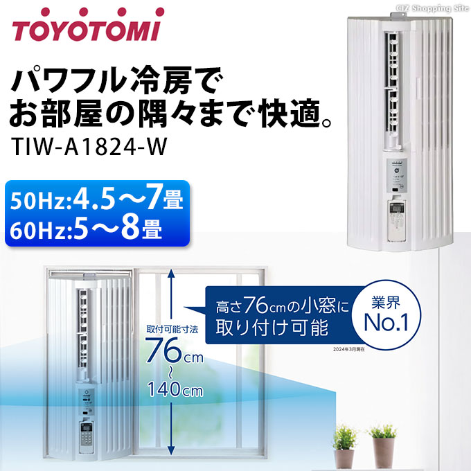 窓用エアコン トヨトミ ウインドウエアコン 冷房 スタンダードモデル 4.5〜7畳用 センター吹き出し TOYOTOMI TIW-A1824  (メーカー直送) : tiw-a1824-w : シズ ショッピングサイト ヤフー店 - 通販 - Yahoo!ショッピング