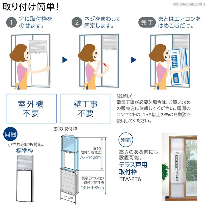 窓用エアコン トヨトミ ウインドウエアコン 冷房 低騒音モデル 4〜6畳用 センター吹き出し TOYOTOMI TIW-A1624 (メーカー直送)