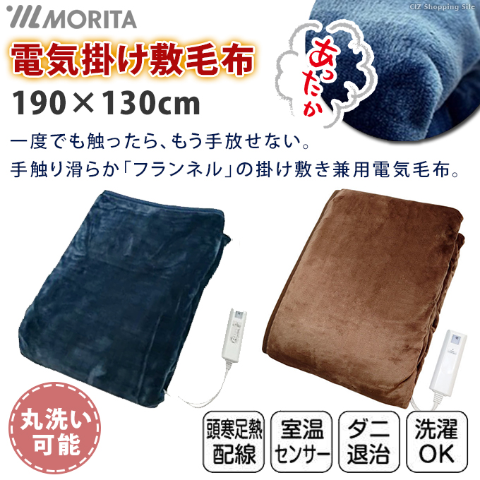 電気毛布 ひざ掛け 掛け敷き 洗える フランネル 電気式毛布 シングル 