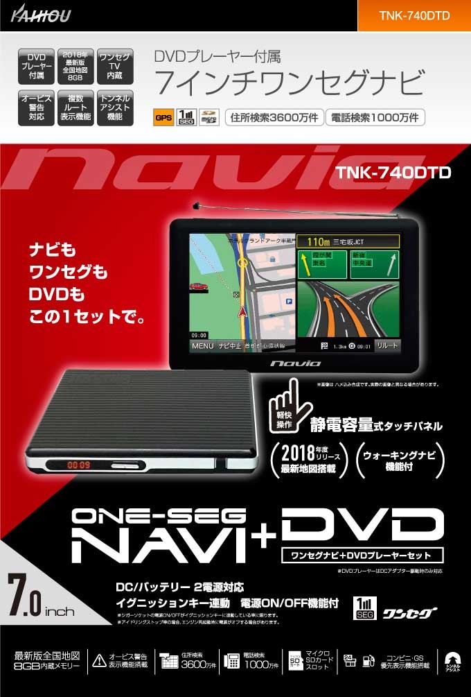 ポータブルナビ Dvdプレーヤー 7インチ 車載 ワンセグ Dvd再生 12v 24v対応 18年度地図搭載 カイホウ Tnk 740dtd Tnk 740dtd シズ ショッピングサイト ヤフー店 通販 Yahoo ショッピング