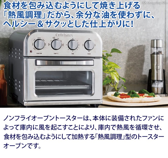 オーブントースター 4枚 大型 クイジナート Cuisinart ノンフライオーブントースター 熱風調理 おしゃれ TOA-28J