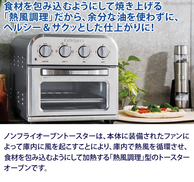 オーブントースター 4枚 大型 クイジナート Cuisinart ノンフライ