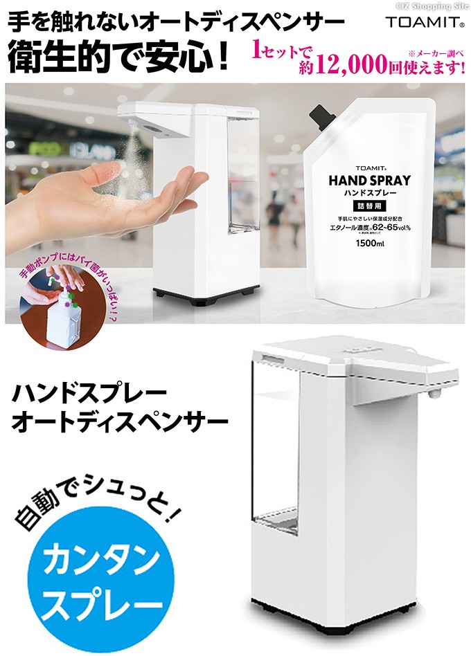 オートディスペンサー アルコール 自動 1.5L詰め替え6個付き 電池式