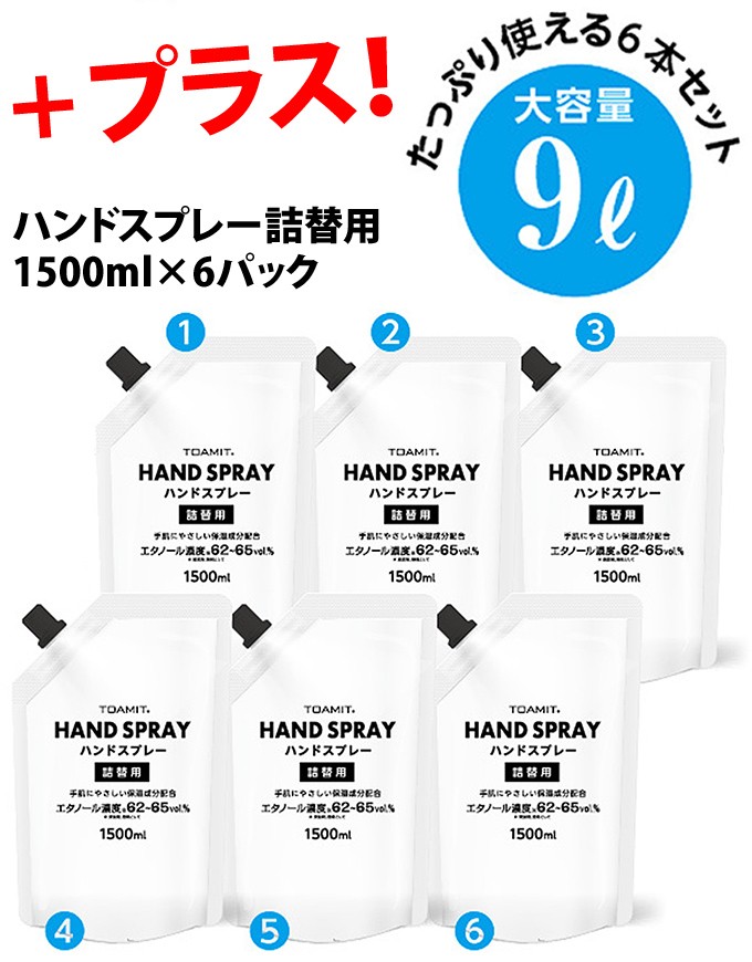 オートディスペンサー アルコール 自動 1.5L詰め替え6個付き 電池式