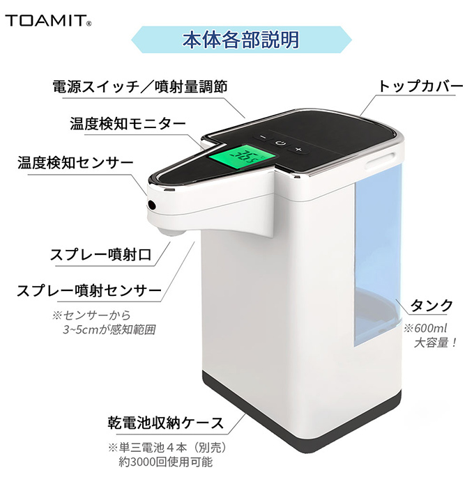 サーモフレッシュ 非接触 温度計付き オートディスペンサー アルコール