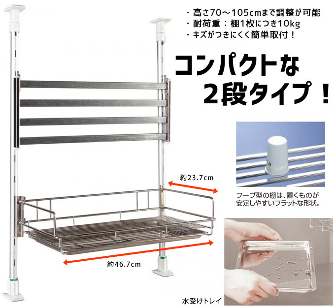 つっぱり水切りラック 水切りバスケット 2段 シンク上 幅45cm 高さ70