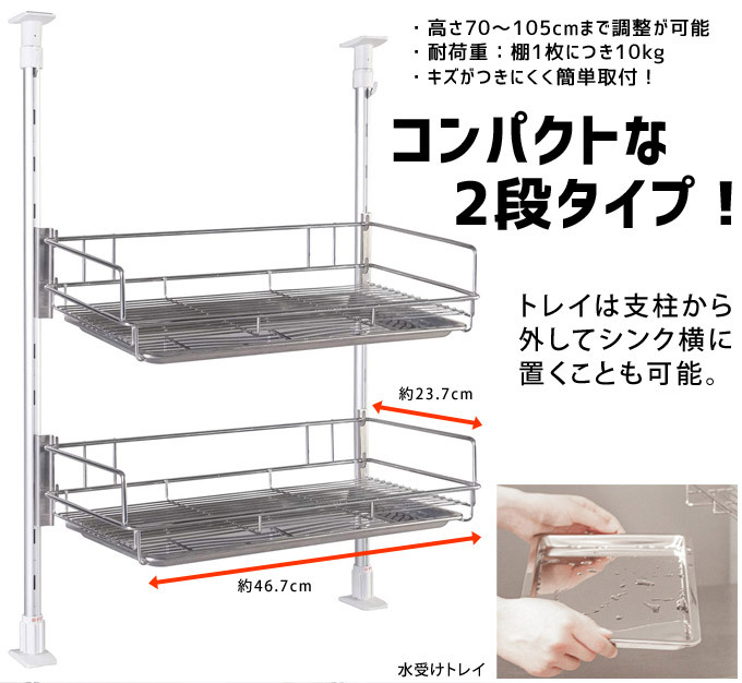 つっぱり水切りラック 2段 シンク上 幅45cm 高さ70〜105cm 水切り