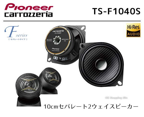 TS-F1040II パイオニア カロッツェリア 車載用10cm2wayコアキシャル 