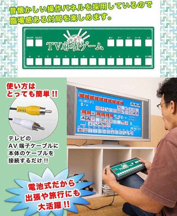 家庭用テレビゲーム 麻雀ゲーム TV麻雀ゲーム レトロ ゲーセン スリーアップ TU-380 : tu-380 : シズ ショッピングサイト ヤフー店  - 通販 - Yahoo!ショッピング