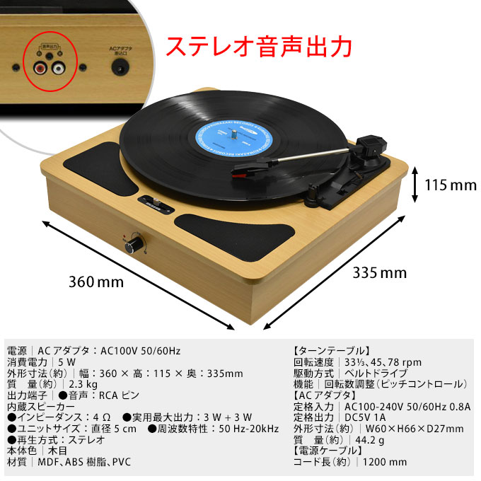 レコードプレーヤー スピーカー内蔵 LP/EP/SP盤対応 ピッチコントローラー搭載 デジタル変換 木目調 クマザキエイム TW-510