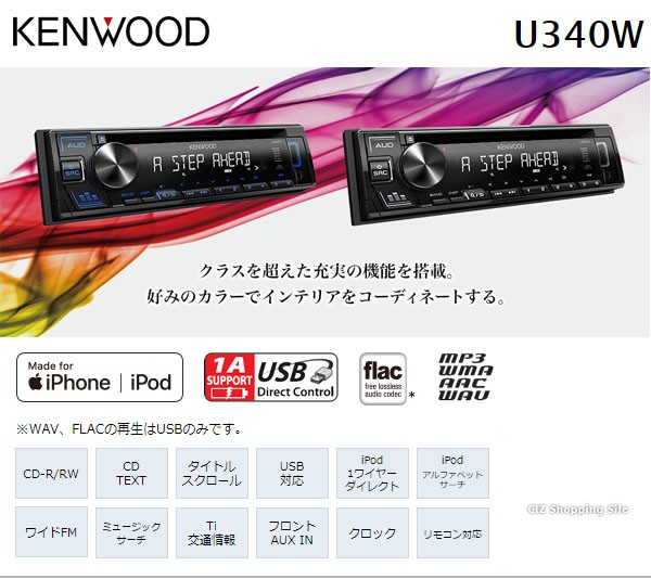 カーオーディオ 1din 高音質 ケンウッド U340L U340W CD USB iPod 