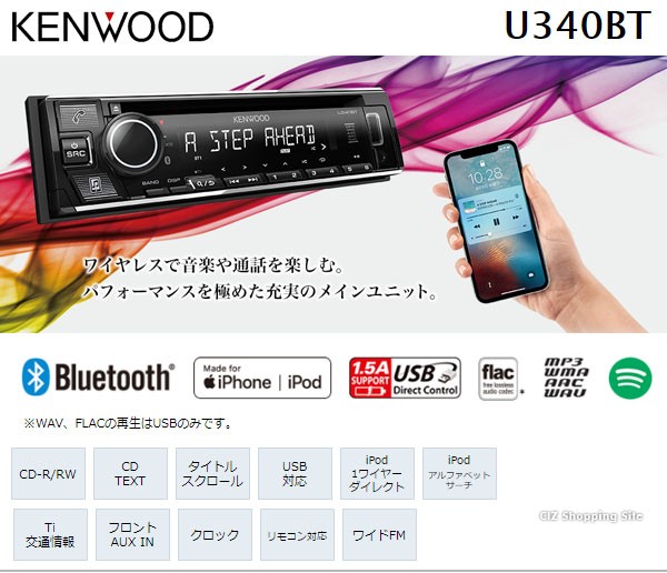 カーオーディオ Bluetooth対応 1din 高音質 ケンウッド U340BT 本体 CD USB iPod レシーバー (お取寄せ)