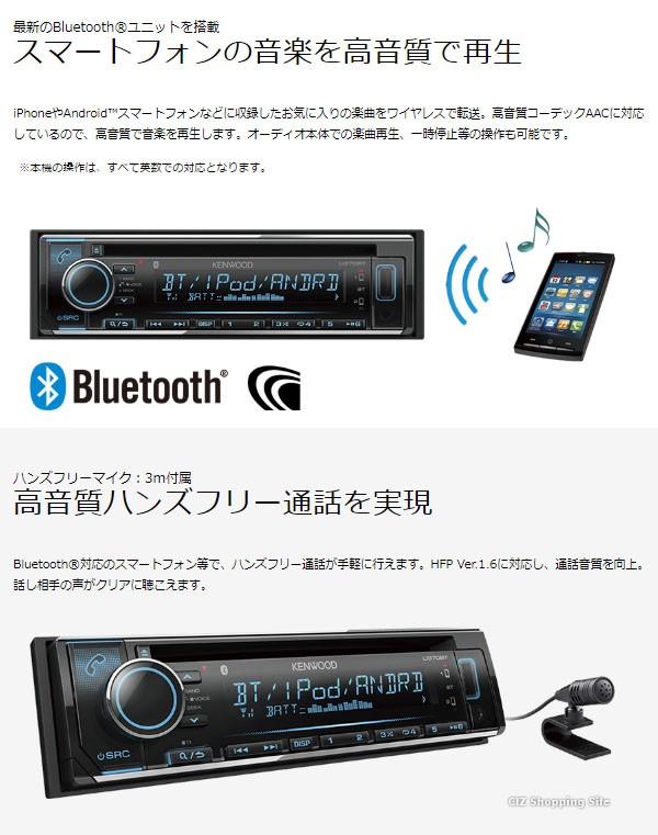 ケンウッド カーオーディオ 1din Bluetooth ブルートゥース ハンズ