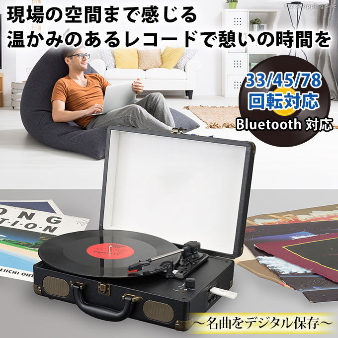 レコードプレーヤー スピーカー内蔵 US-R01 USB録音再生対応 Bluetooth