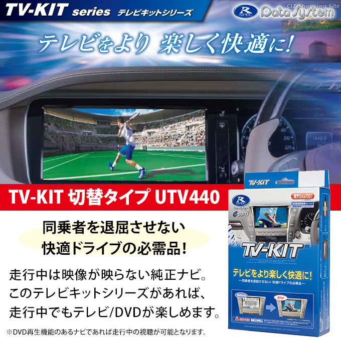 データシステム テレビキット TVキット テレビキャンセラー 切替タイプ