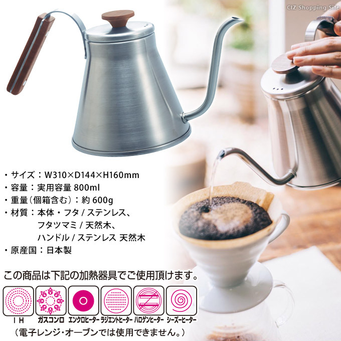 ドリップケトル ハリオ 日本製 直火 IH対応 おしゃれ 800ml HARIO V60