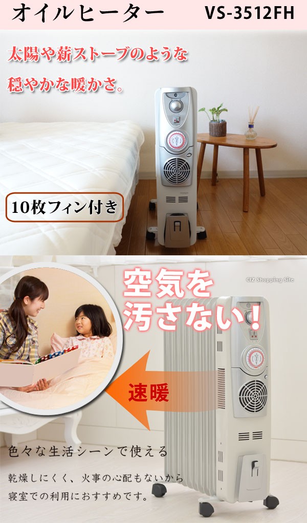 温風ファン搭載 オイルヒーター 10枚フィン 電気 静音 省エネ ストレートフィン タオルハンガー付き ベルソス VS-3512FH (送料無料)