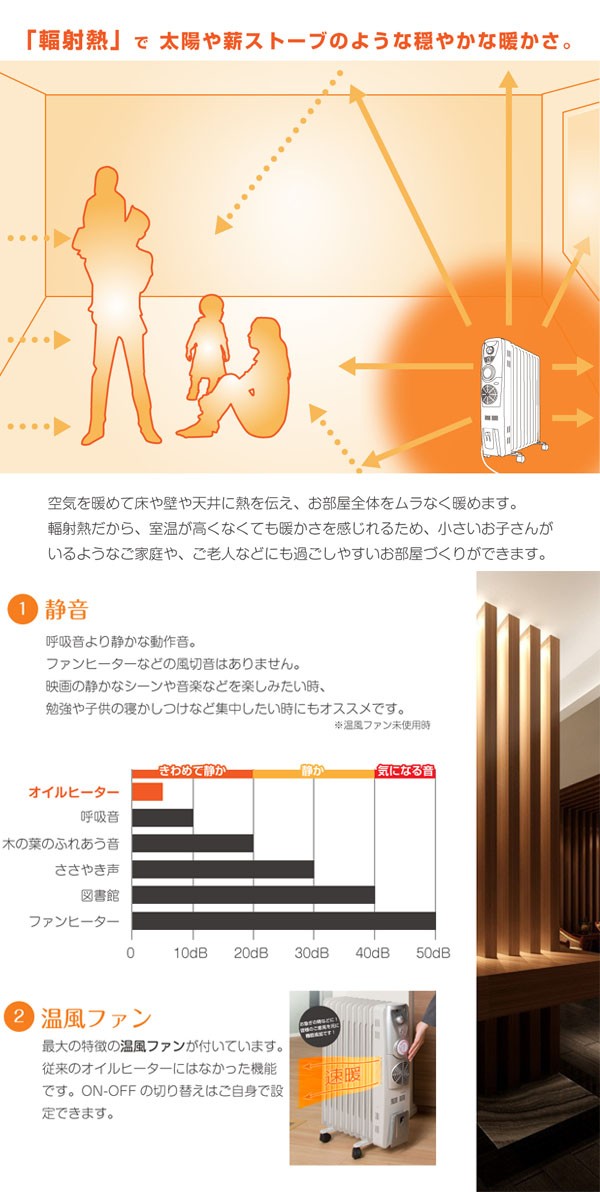 温風ファン搭載 オイルヒーター 10枚フィン 電気 静音 省エネ