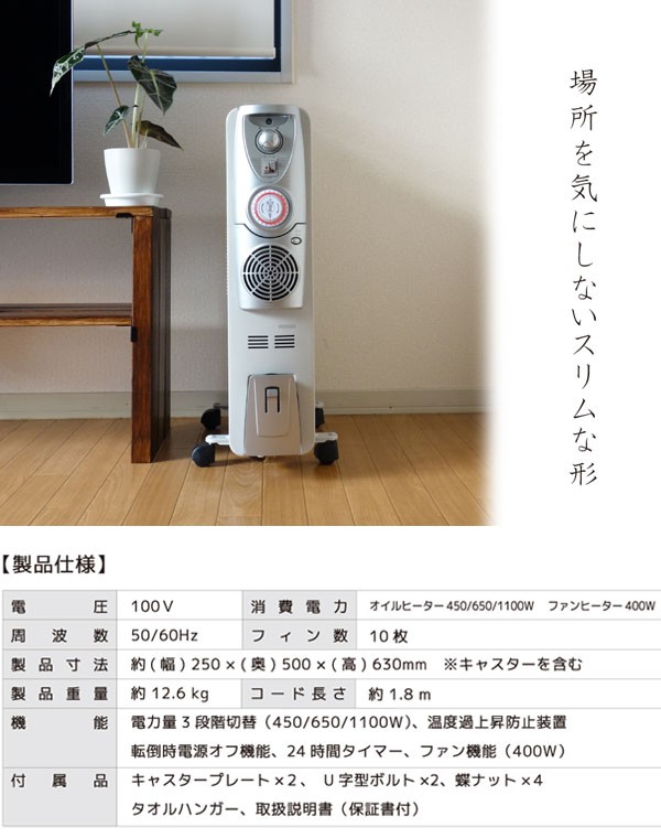 温風ファン搭載 オイルヒーター 10枚フィン 電気 静音 省エネ ストレートフィン タオルハンガー付き ベルソス VS-3512FH (送料無料)