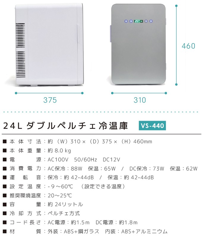 冷温庫 大型 24L ポータブル冷蔵庫 車載 部屋 12V 家庭用電源 DC 2電源対応 12V -9℃〜60℃ 温度調節 温度表示 ホワイト  VS-440