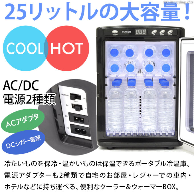 冷温庫 大型 25L 部屋用 ポータブル冷蔵庫 車載 12V AC DC 2電源対応 保冷温庫 VS-470