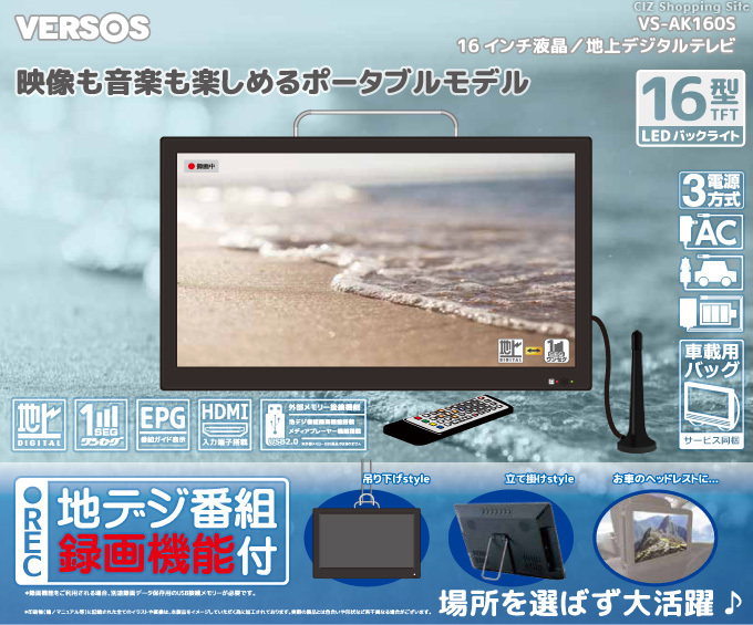 ポータブルテレビ フルセグ 車 液晶テレビ 16インチ HDMI搭載 録画機能 