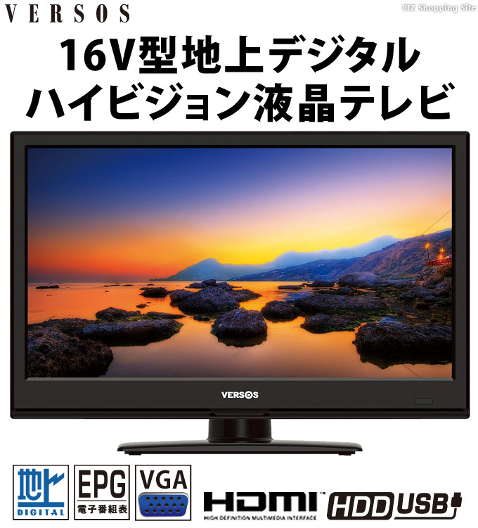 テレビ 16型 本体 新品 録画機能付き 外付けhdd 液晶テレビ Hdmi入力端子 16v型 パソコンモニター ブラック Vs Ak16led Vs Ak16led シズ ショッピングサイト ヤフー店 通販 Yahoo ショッピング