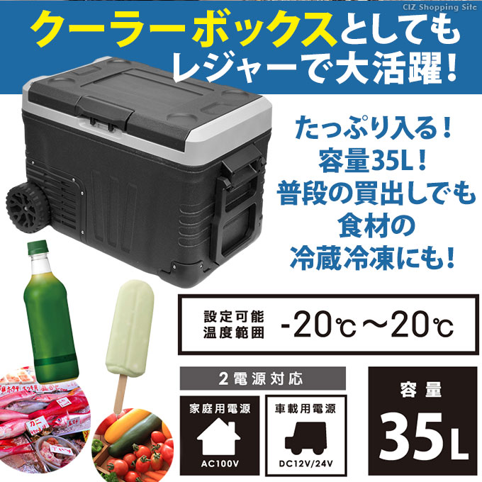 冷蔵冷凍庫 車載 大型 35L ポータブル -20℃〜20℃ 家庭用電源 12V 24V 2