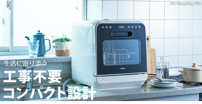 食洗機 工事不要 卓上 タンク式 コンパクト 賃貸 小型 食洗器 工事なし 食器洗い乾燥機 小さめ 据え置き型 約3人用 VS-H021