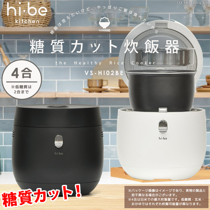 初回限定 ベルソス 糖質カット炊飯器 3合 VS-HI01BE-WH ホワイト