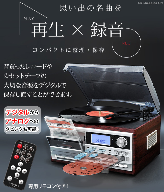 レコードプレーヤー スピーカー内蔵 マルチ 多機能 CD カセットテープ USB SDカード MP3 アナログ デジタル変換 録音 再生 VS-M009