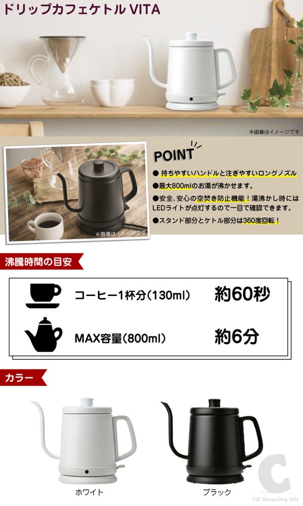 電気ケトル おしゃれ コーヒーポット 細口 カフェケトル 800ml ドリップカフェケトル ヴィータ WGKT171 白 黒 (送料無料)  :WGKT171:シズ ショッピングサイト ヤフー店 - 通販 - Yahoo!ショッピング