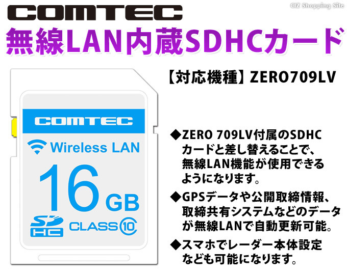 コムテック SDカード ZERO709LV用 無線LAN内蔵SDHCカード 