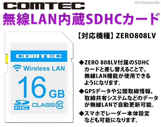 7073円 柔らかな質感の コムテック レーダー探知機用オプション 無線LAN内蔵SDHCカード ZERO 909LS専用 WSD16G-909LS