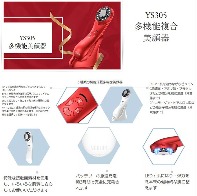 多機能美顔器 EMS ラジオ波 イオン 超音波 LED 充電式 海外対応 生活防水 YAOSUN 多機能パーソナル美顔器 YS305R レッド  YS305W ホワイト (お取寄せ)