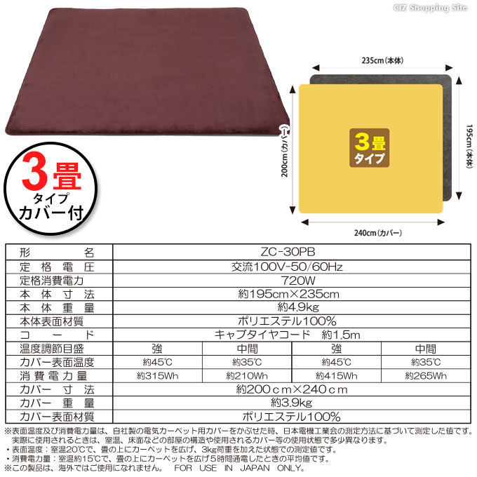 ホットカーペット 3畳 本体 カバー付き 電磁波99%カット 暖房面7面切替