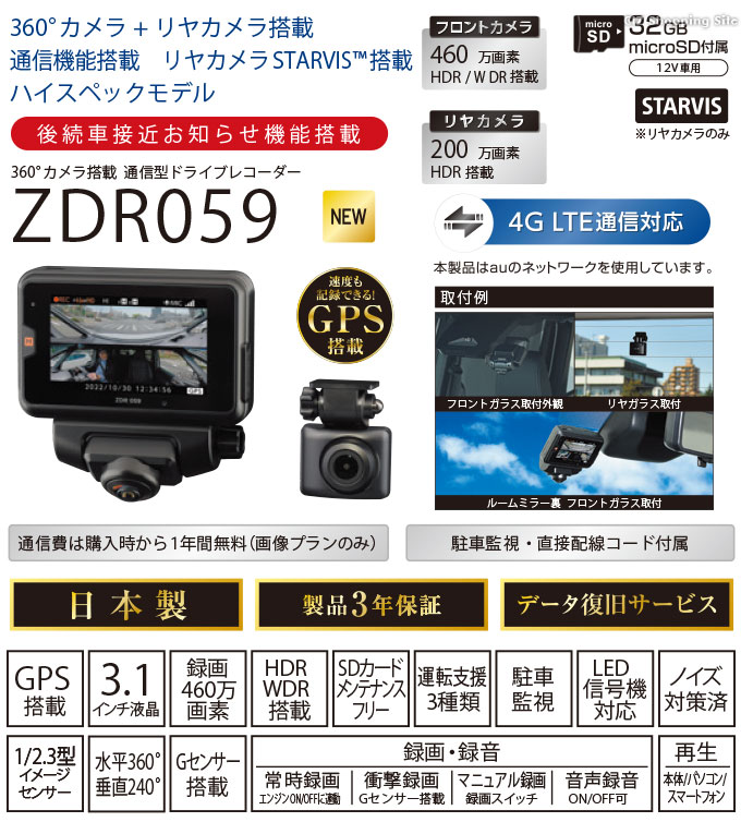 新作商品 コムテック ドライブレコーダー 360°カメラ 前後2カメラ LTE