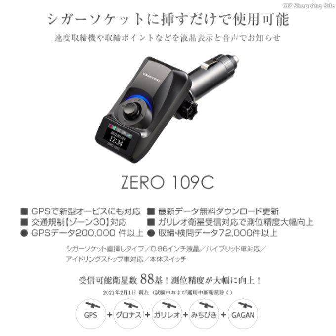 GPSレシーバー コムテック ZERO109C ソケットタイプ 12V専用 アイドリングストップ車対応 配線不要 簡単設置 :ZERO109C:シズ  ショッピングサイト ヤフー店 - 通販 - Yahoo!ショッピング