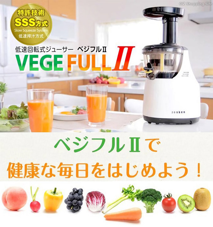 ジューサー 低速 スロージューサー ゼンケン ベジフル2 ZJ-VC1 レシピブック付き 野菜ジュース フルーツジュース