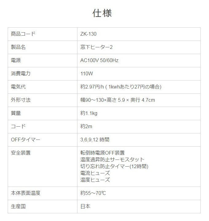 結露対策 窓下ヒーター 90〜130cm 伸縮式 冷気遮断 足元 トイレ 洗面所