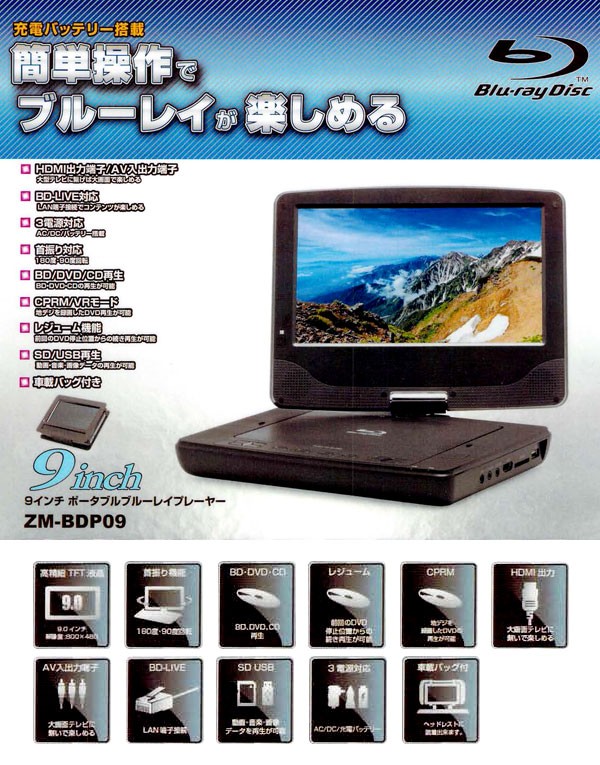 Revolution ZM-BDP09 ポータブルブルーレイプレーヤー-