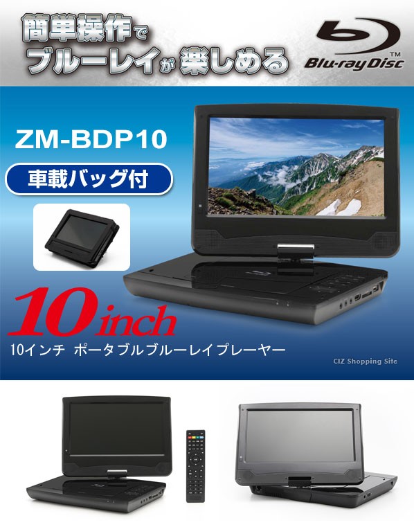 売れ筋新商品 Revolution ZM-BDP09 ポータブルブルーレイプレーヤー