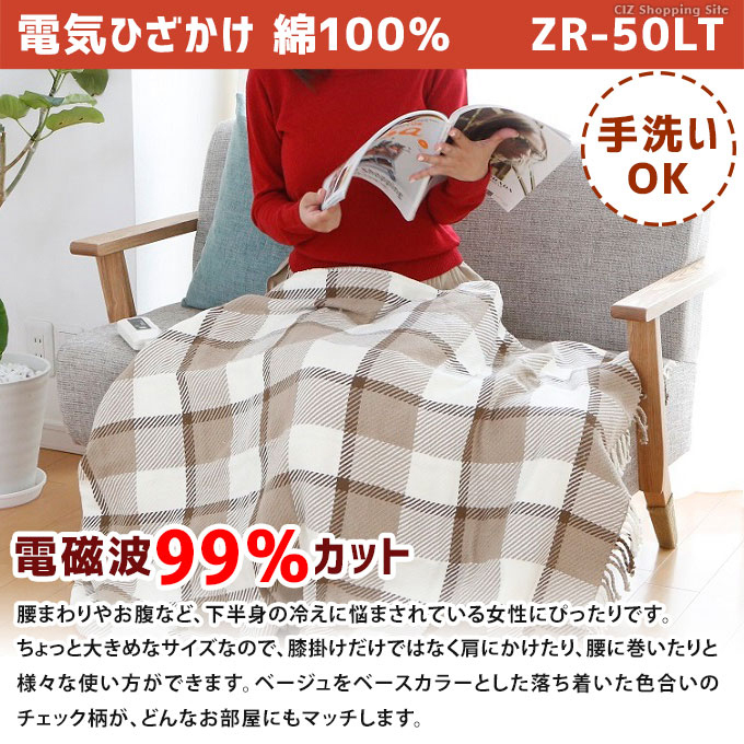 ゼンケン 電気毛布 電気ひざ掛け ブランケット 大判 電磁波99