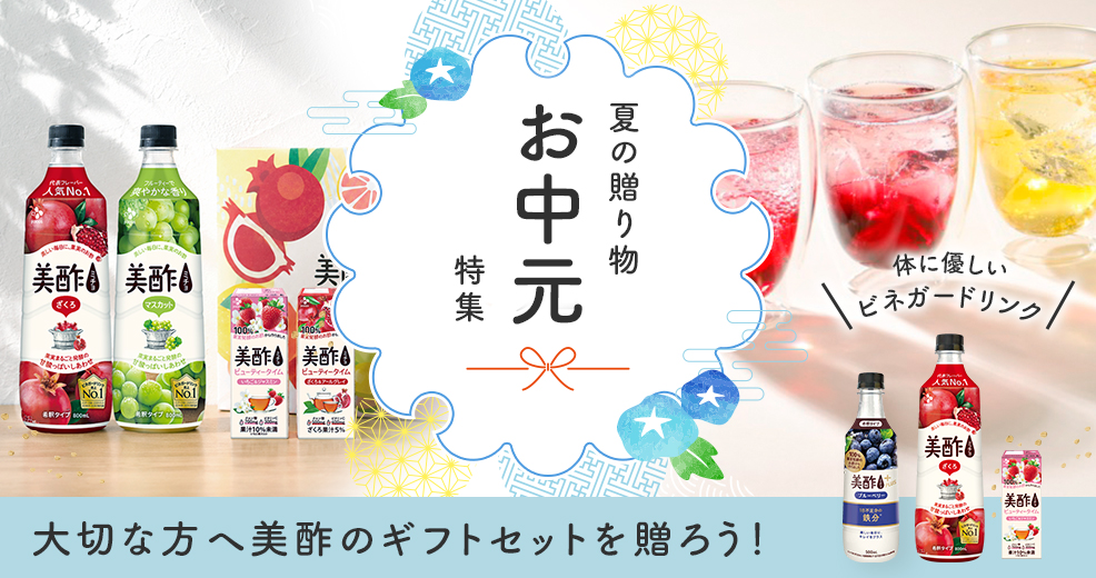 美酢 【お中元】ギフト 【公式】美酢 選べる3本 ギフトセット 希釈式