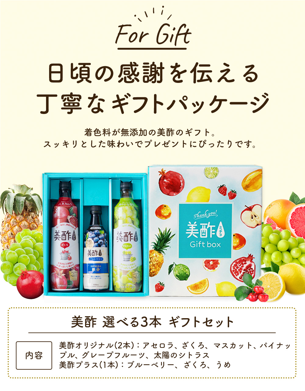 美酢 選べる3本 ギフトセット 公式 ギフト ミチョ 7フレーバー 3本