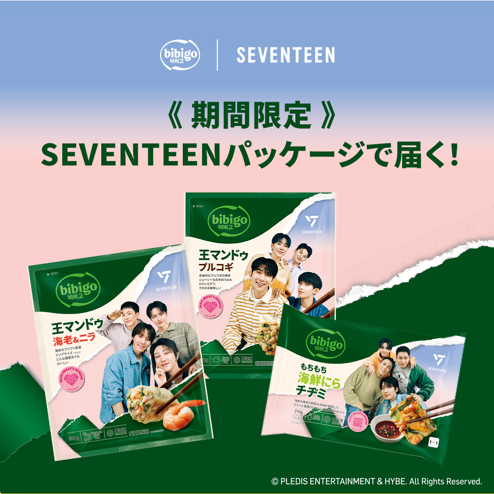 bibigo 【bibigo|SEVENTEENフィルムキーリングがもらえる！】 bibigoの