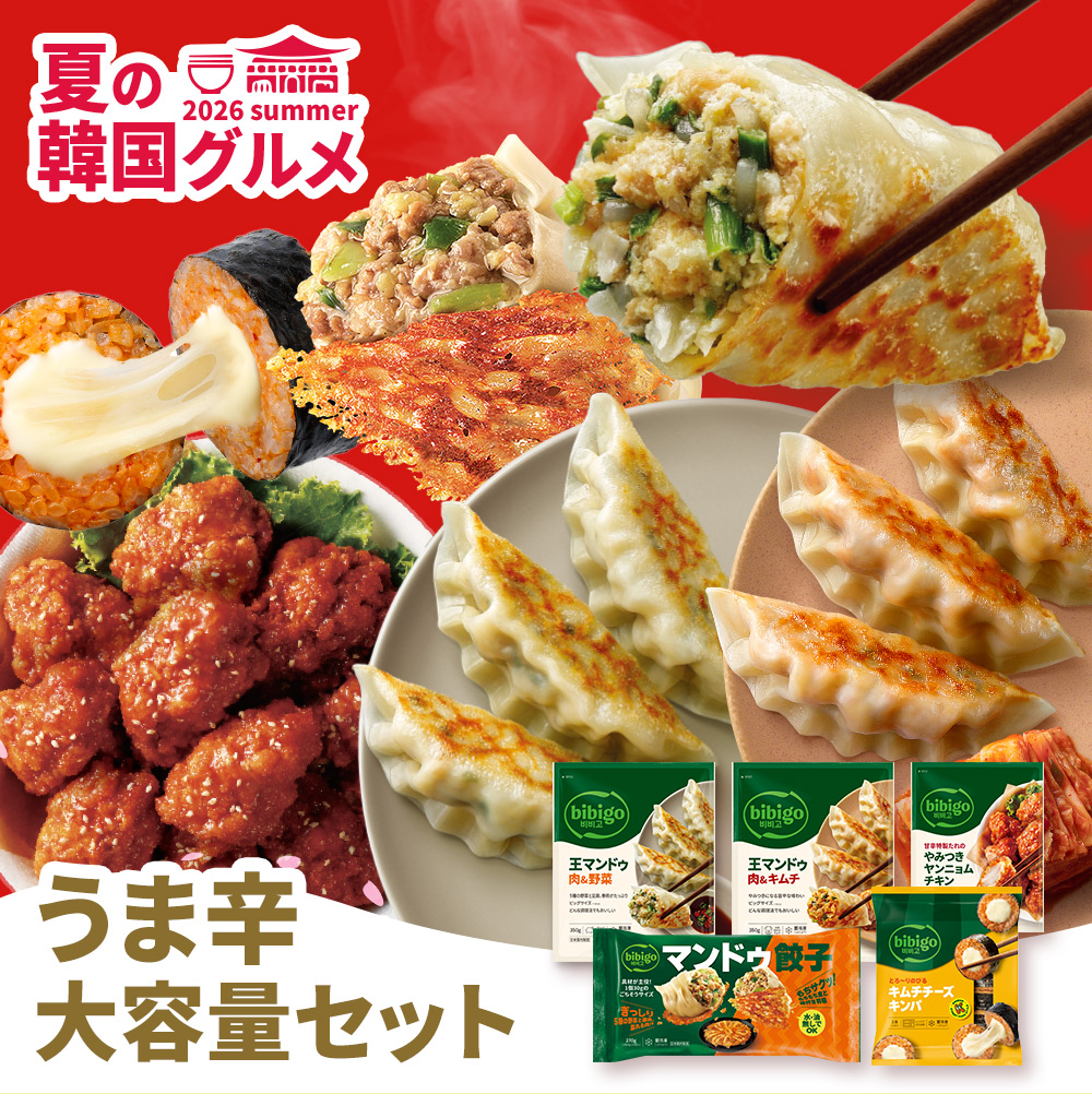 bibigo 夏の韓国グルメ うま辛大容量セット 冷凍5点 肉野菜 肉キムチ