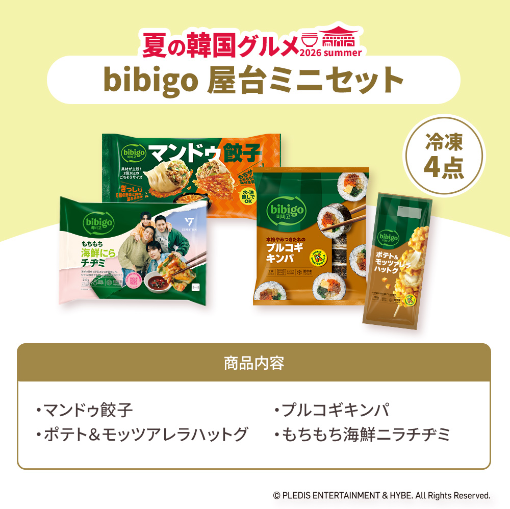 bibigo 夏の韓国グルメ 屋台ミニセット 冷凍4点 マンドゥ餃子 ポテト