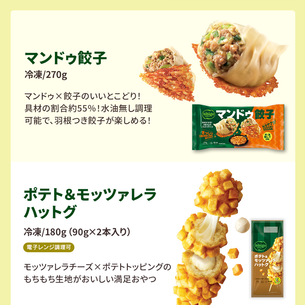 bibigo 夏の韓国グルメ 屋台ミニセット 冷凍4点 マンドゥ餃子 ポテト