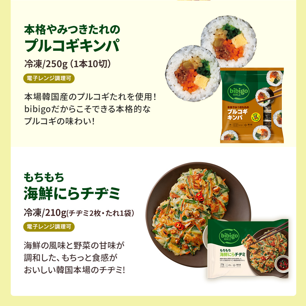 bibigo 夏の韓国グルメ 屋台ミニセット 冷凍4点 マンドゥ餃子 ポテト